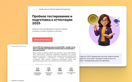 Иллюстрация section1 для сайта Testter.kz