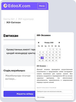 Иллюстрация ai-exam-schedule-mobile для сайта Testter.kz