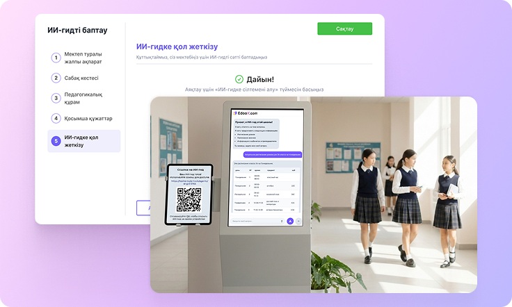 Иллюстрация editor-school-gid для сайта Testter.kz