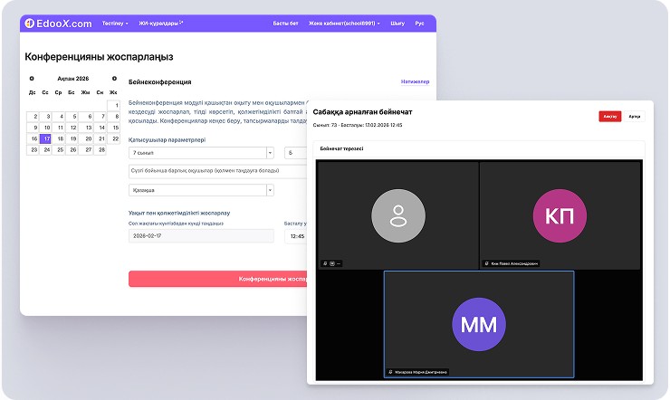 Иллюстрация vconference для сайта Testter.kz