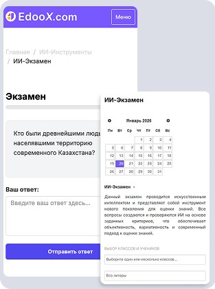 Иллюстрация ai-exam-schedule-mobile для сайта Testter.kz