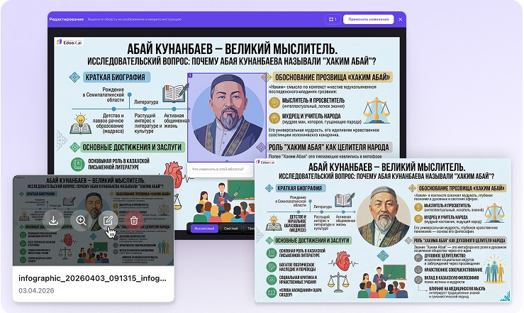 Иллюстрация ai-infographics для сайта EdooX.com