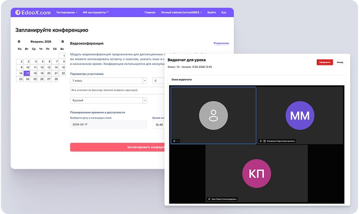 Иллюстрация vconference для сайта Testter.kz